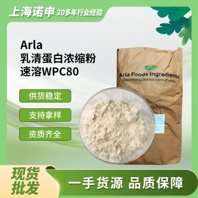 丹麦ARLA乳清蛋白WPC80