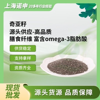进口奇亚籽